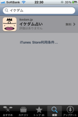 イケダム in iPhoneアプリ