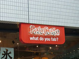 イケダム in FabCafe (看板)