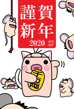 イケダム in 年賀状2020